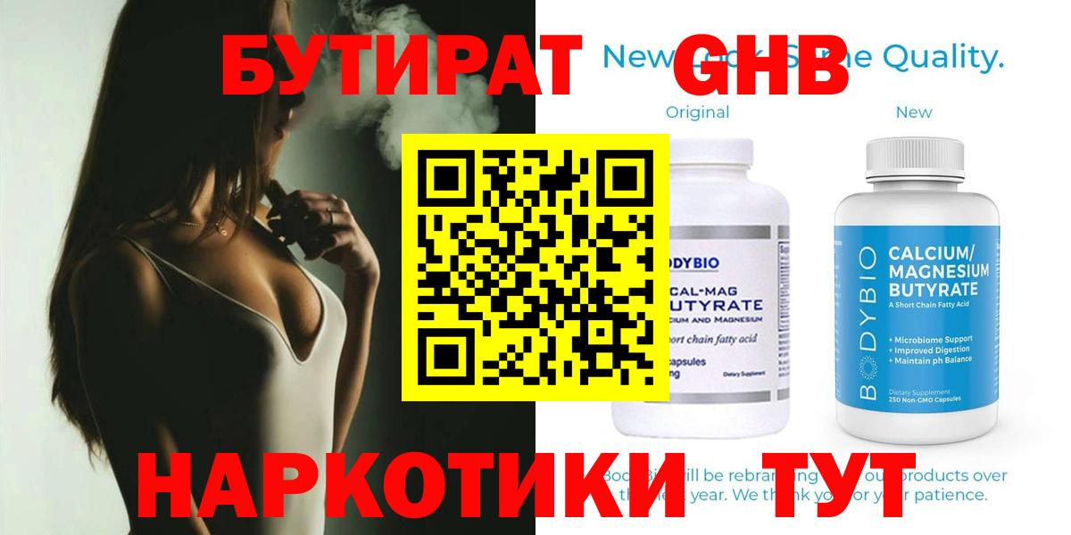 Ростов-на-Дону  БУТИРАТ  Вход с VPN  Бутират BDO 