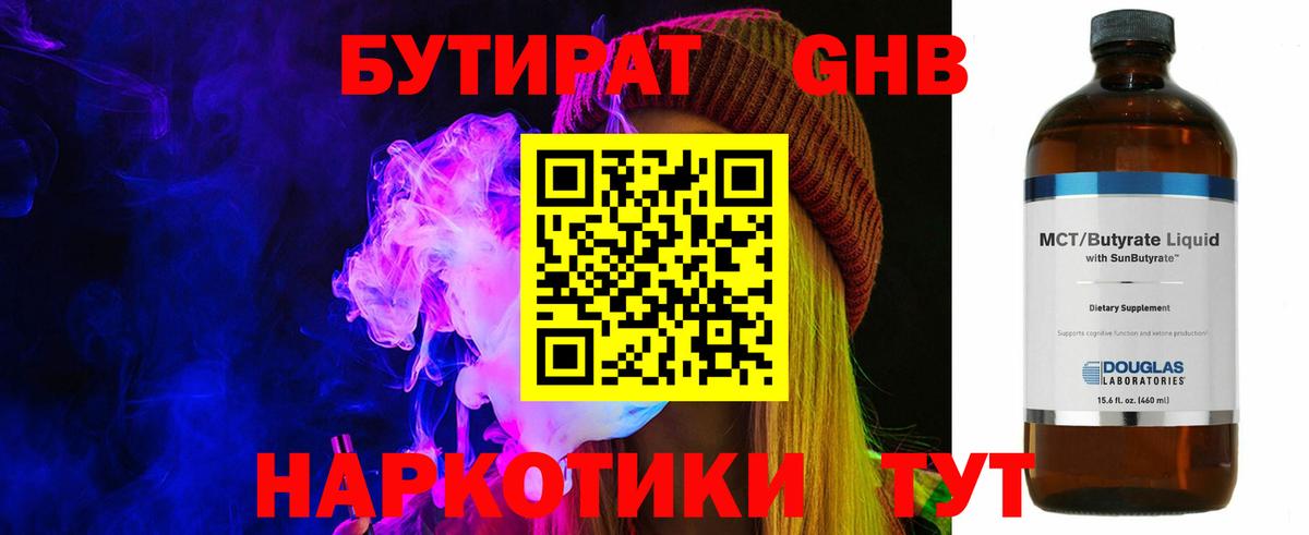 Бутират 1.4BDO Ростов-на-Дону