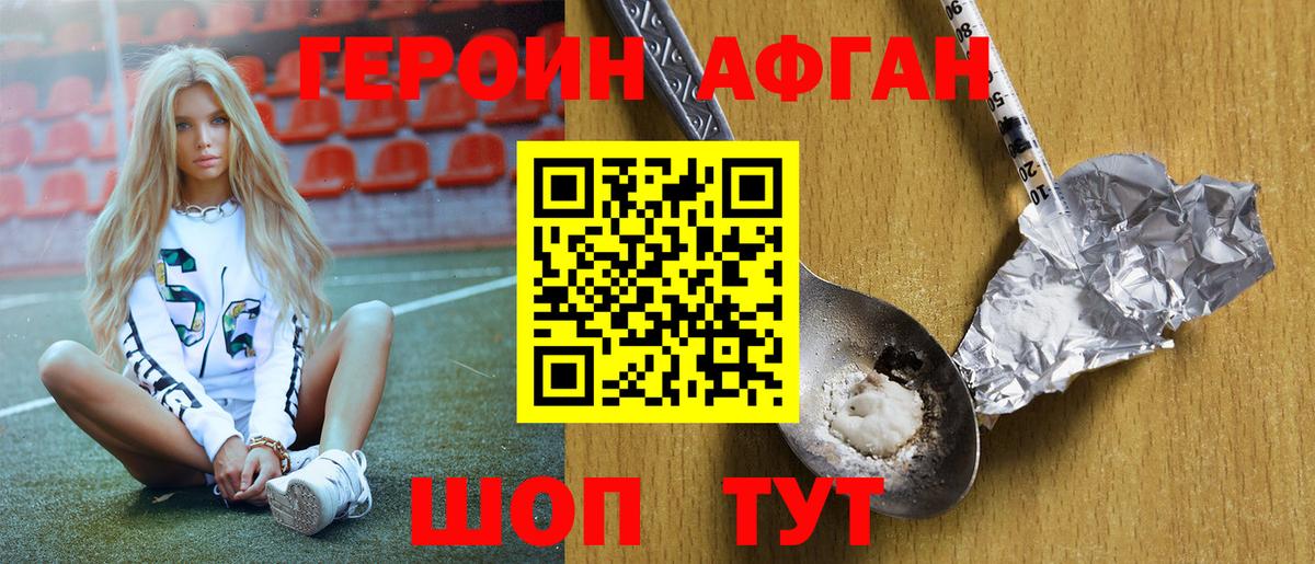 Героин афганец Ростов-на-Дону
