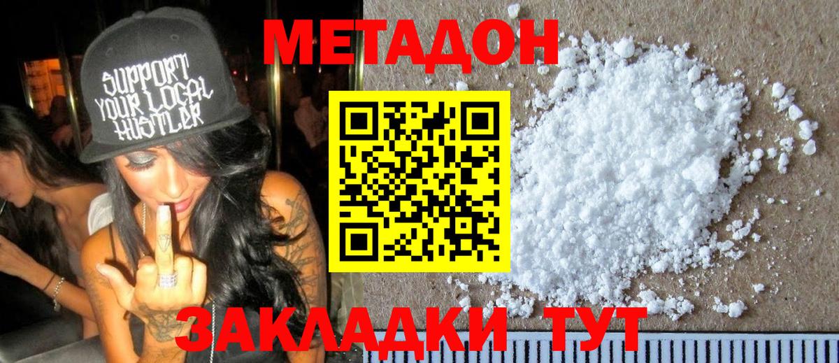 Метадон мёд  Метадон VHQ  Вход с VPN  Ростов-на-Дону 