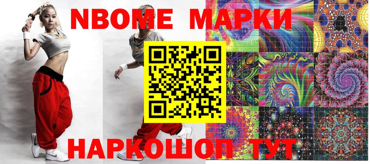 Марки 25I-NBOMe 1500мкг  Марки 25I-NBOMe 1500мкг  Ростов-на-Дону  Вход с VPN 