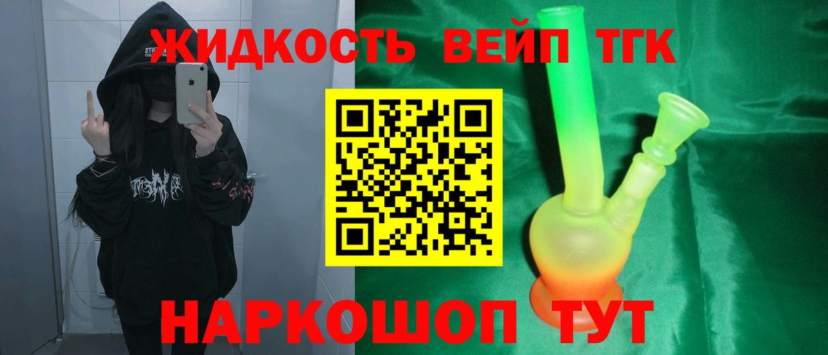 Дистиллят ТГК вейп Ростов-на-Дону